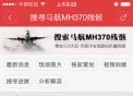 马航MH370失事第一个确认证据找到