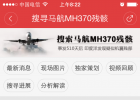 马航MH370失事第一个确认证据找到
